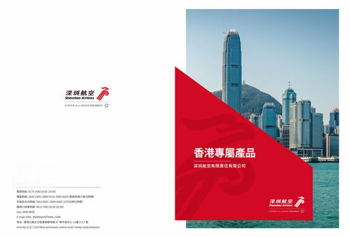 云端印象 航空公司产品手册的图文设计制作指南